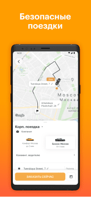 Скриншот приложения Gett: доставка и такси в одном - №5