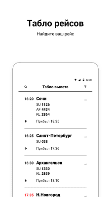 Скриншот приложения Sheremetyevo airport - №1