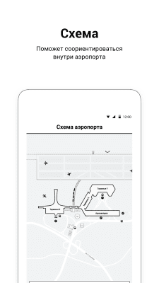 Скриншот приложения Sheremetyevo airport - №5