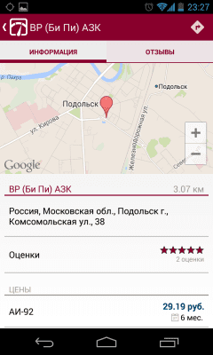 Скриншот приложения Beepster - расходы на авто - №3