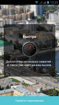 Скриншот приложения iTaxio: интернет-такси - №2