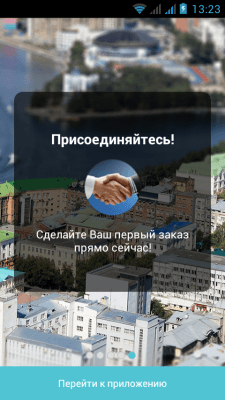 Скриншот приложения iTaxio: интернет-такси - №5