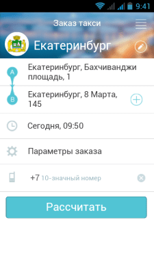 Скриншот приложения iTaxio: интернет-такси - №6