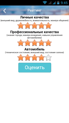 Скриншот приложения iTaxio: интернет-такси - №8