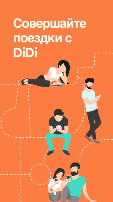 Скриншот приложения DiDi для Android - №6