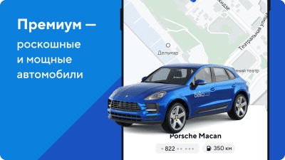 Скриншот приложения BelkaCar - №4