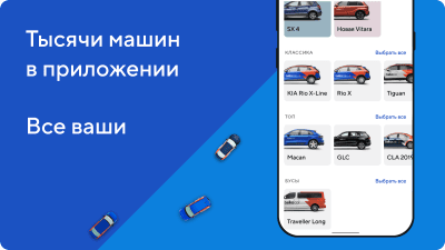 Скриншот приложения BelkaCar - №5