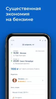 Скриншот приложения Едем.рф - №3