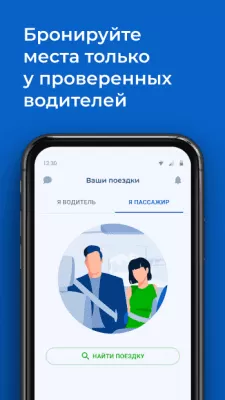 Скриншот приложения Едем.рф - №4