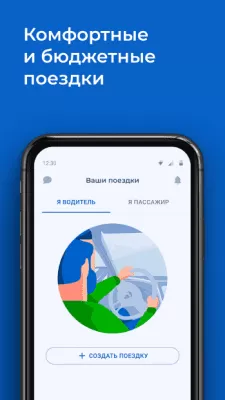 Скриншот приложения Едем.рф - №5