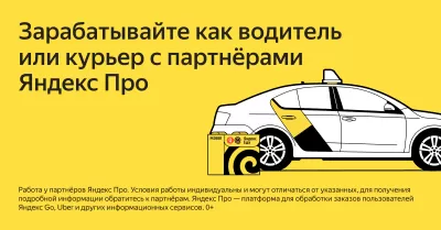 Скриншот приложения Яндекс Про (Х) - №1