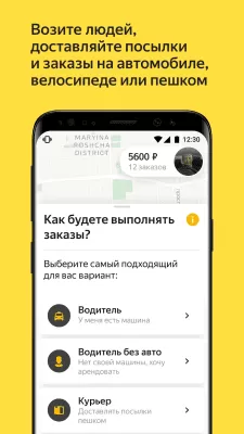 Скриншот приложения Яндекс Про (Х) - №2