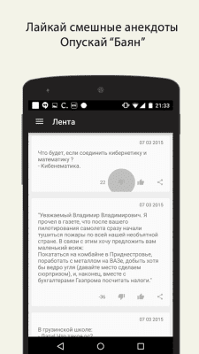 Скриншот приложения Анекдоты. - №3