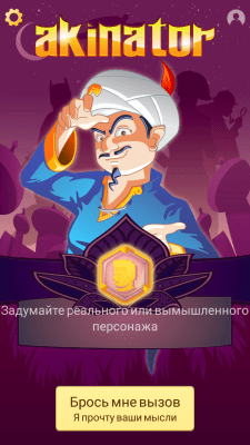 Скриншот приложения Akinator the Genie FREE - №1