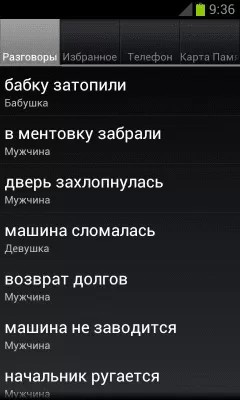 Скриншот приложения Ложный вызов - №4