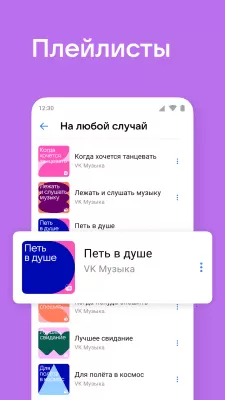 Скриншот приложения ВКонтакте - №3