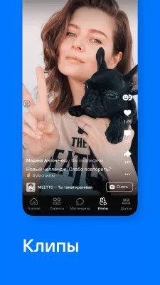 Скриншот приложения ВКонтакте - №4