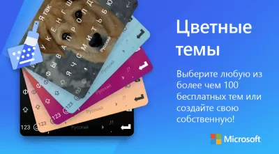 Скриншот приложения Клавиатура Microsoft SwiftKey - №6
