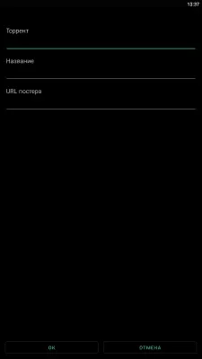 Скриншот приложения TorrServe - №3