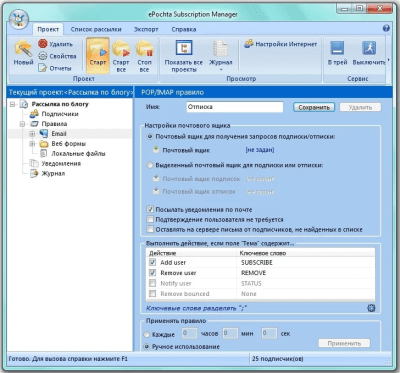 Скриншот приложения ePochta Subscription Manager - №4