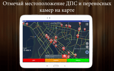 Скриншот приложения ДПС Детектор (Антирадар ГАИ) - №5