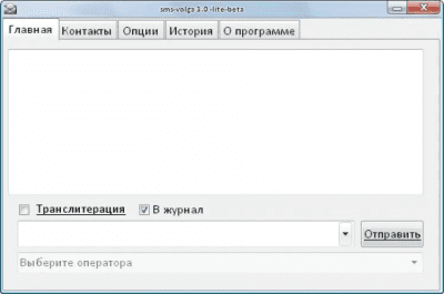 Скриншот приложения sms-volga - №1