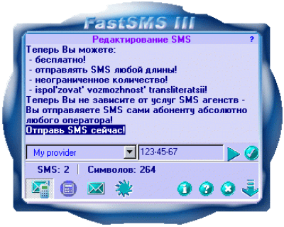 Скриншот приложения FastSMS III - №1