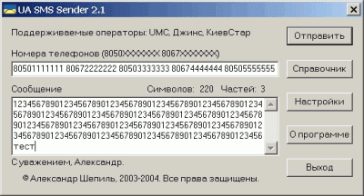 Скриншот приложения UA SMS Sender - №1