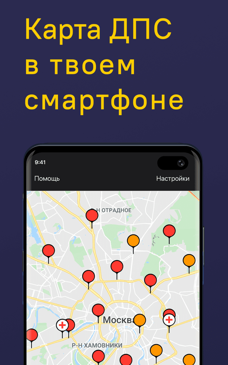 Где ГАИ - онлайн карта ДПС Easy Ride скачать на Android бесплатно