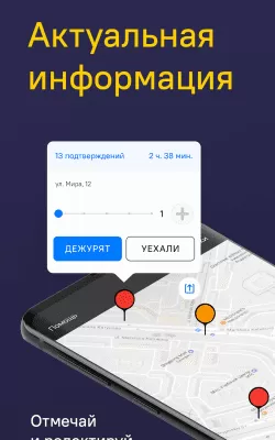 Скриншот приложения Где ГАИ - онлайн карта ДПС Easy Ride - №2