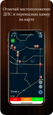 Скриншот приложения ДПС Детектор (Антирадар ГАИ) - №1
