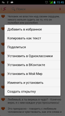 Скриншот приложения Прикольные статусы - №3