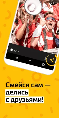 Скриншот приложения АйДаПрикол :) - №4