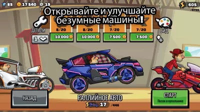 Скриншот приложения Hill Climb Racing 2 - №1