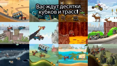 Скриншот приложения Hill Climb Racing 2 - №4