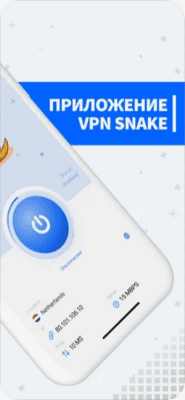 Скриншот приложения VPN Snake master ВПН PRO - №2