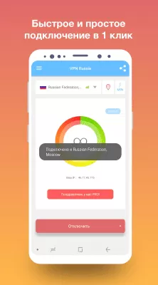 Скриншот приложения VPN сервера в России - №1