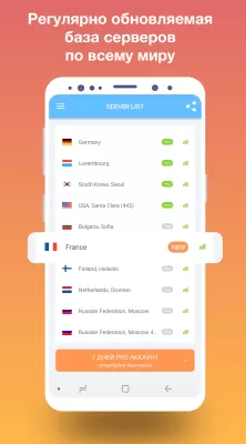 Скриншот приложения VPN сервера в России - №4