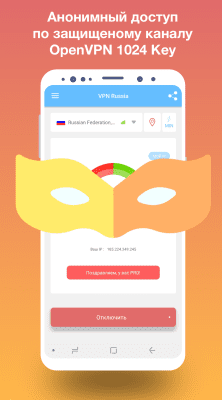 Скриншот приложения VPN сервера в России - №5