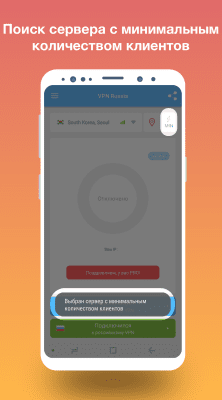 Скриншот приложения VPN сервера в России - №7