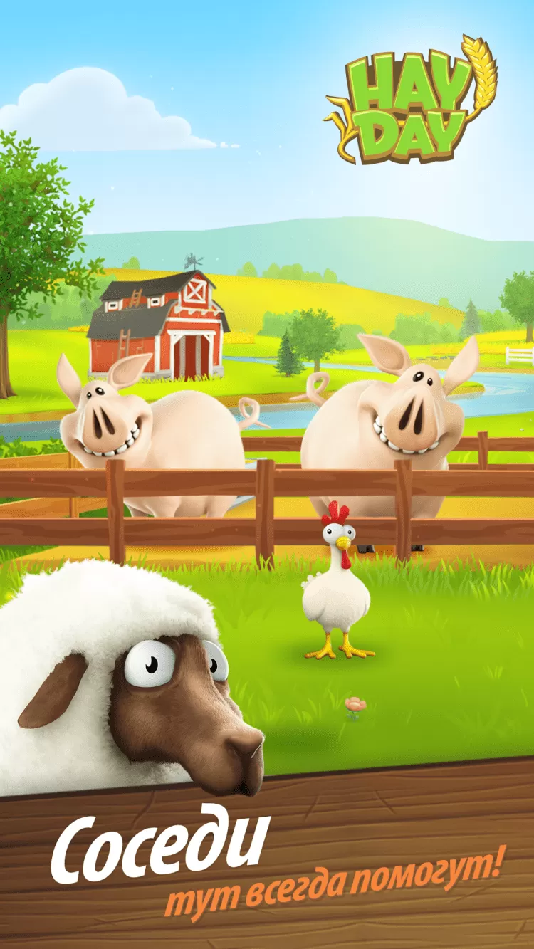 Hay Day скачать на Android бесплатно