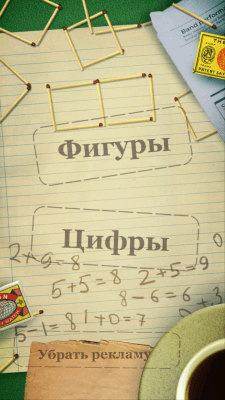 Скриншот приложения Головоломки со спичками от Celtic Spear - №6