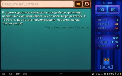 Скриншот приложения Что? Где? Когда? Викторина - №3