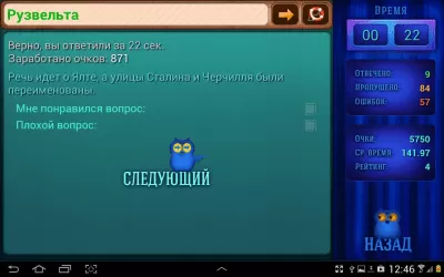 Скриншот приложения Что? Где? Когда? Викторина - №4