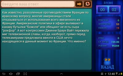 Скриншот приложения Что? Где? Когда? Викторина - №7