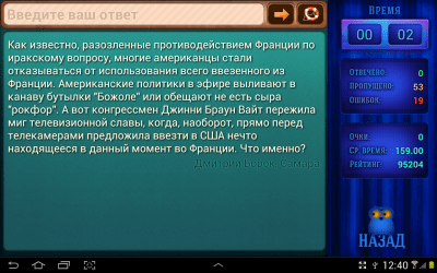 Скриншот приложения Что? Где? Когда? Викторина - №9