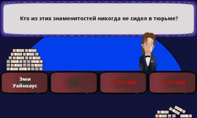 Скриншот приложения Десять Миллионов Free - №6