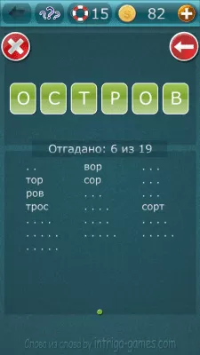 Скриншот приложения Эрудит: Слова из слова - №3