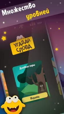 Скриншот приложения Угадай слова - №4