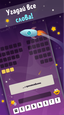 Скриншот приложения Угадай слова - №8